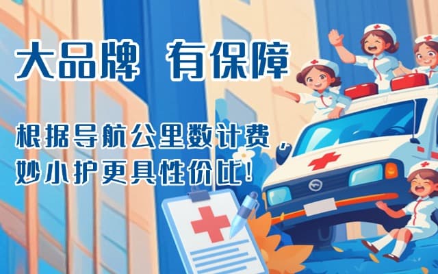 罗平救护车转运